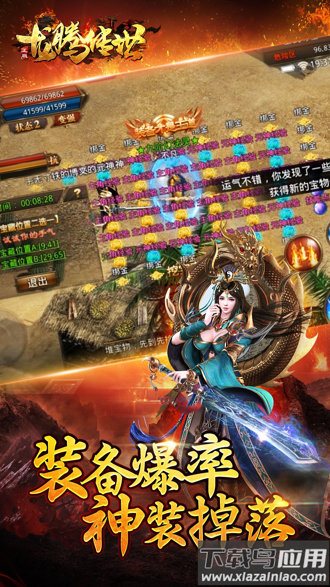 龙腾传世手游官方下载截图