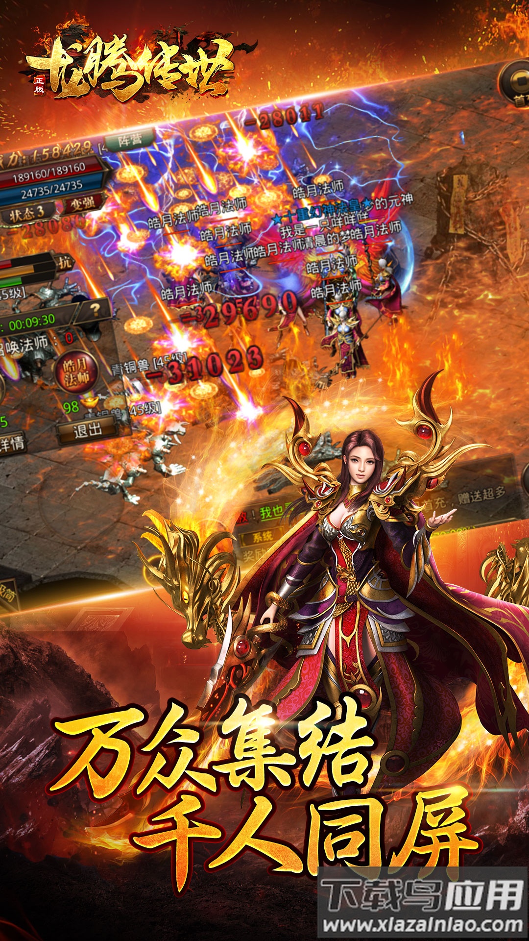 龙腾传世手游官方下载截图