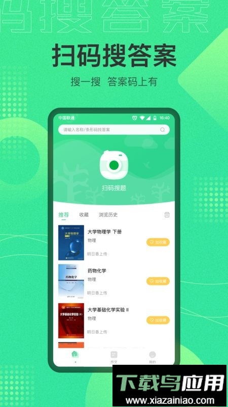 作业答案宝典最新版截图1