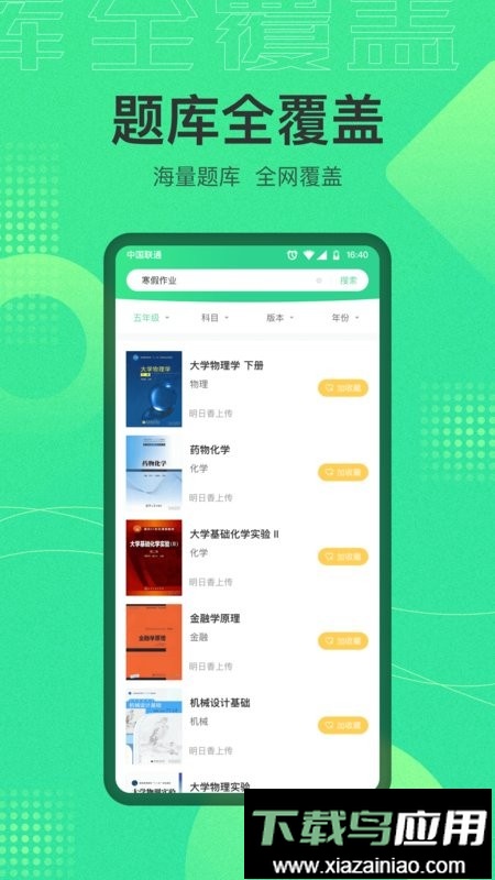 作业答案宝典最新版截图2