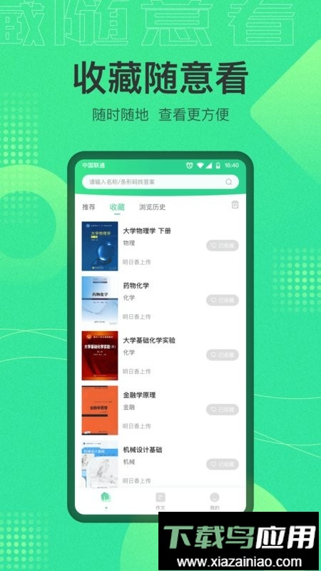 作业答案宝典最新版截图3