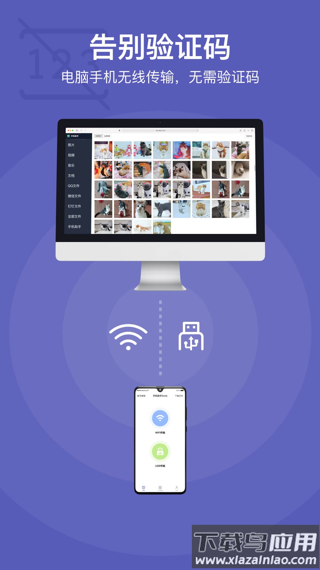 电脑手机传输助手软件最新版截图1