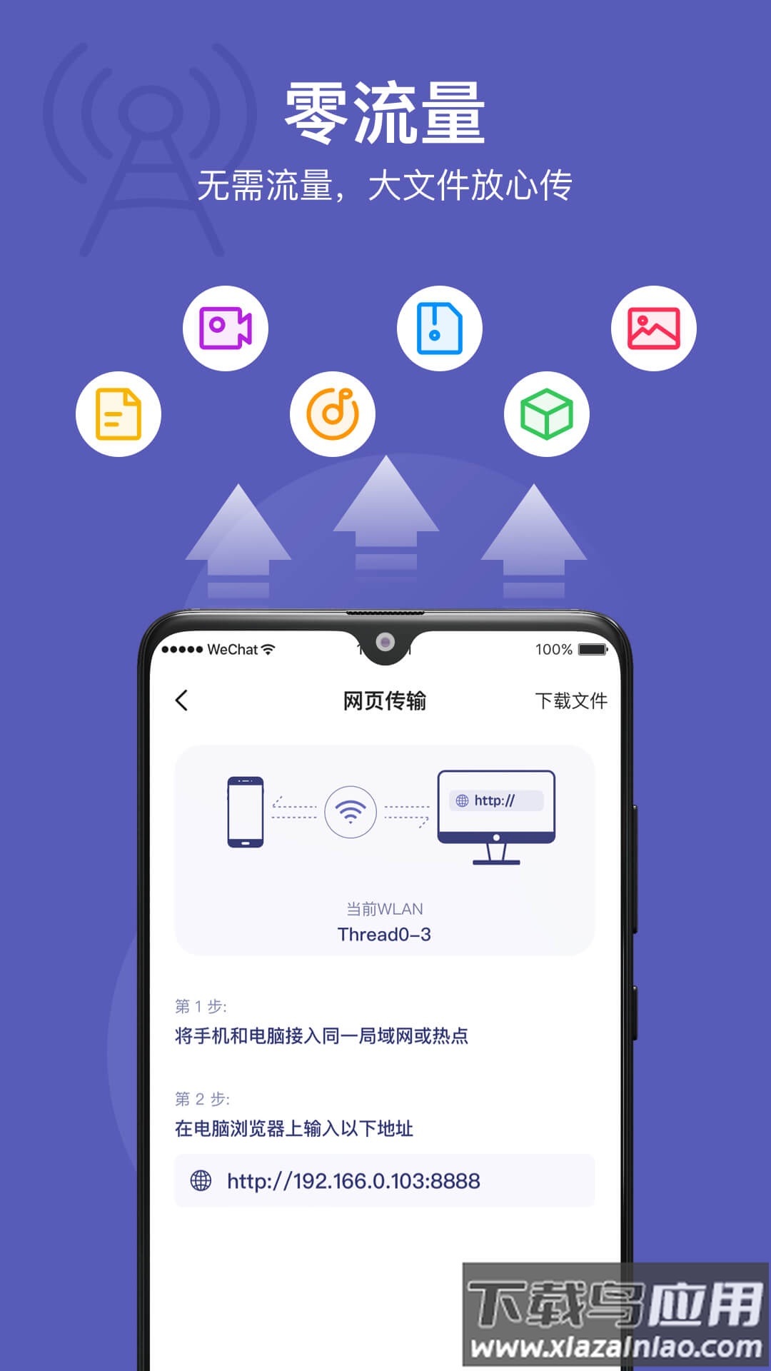 电脑手机传输助手软件最新版截图2