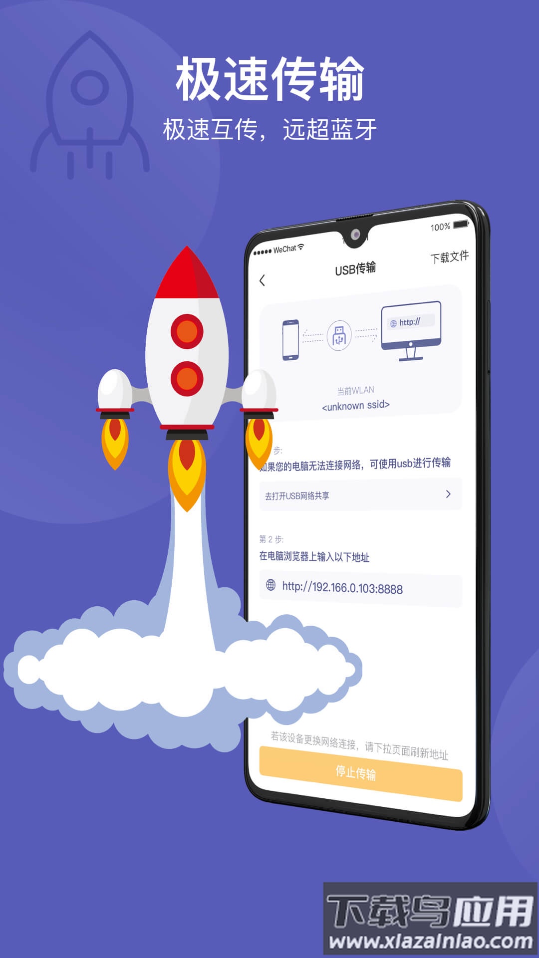 电脑手机传输助手软件最新版截图3