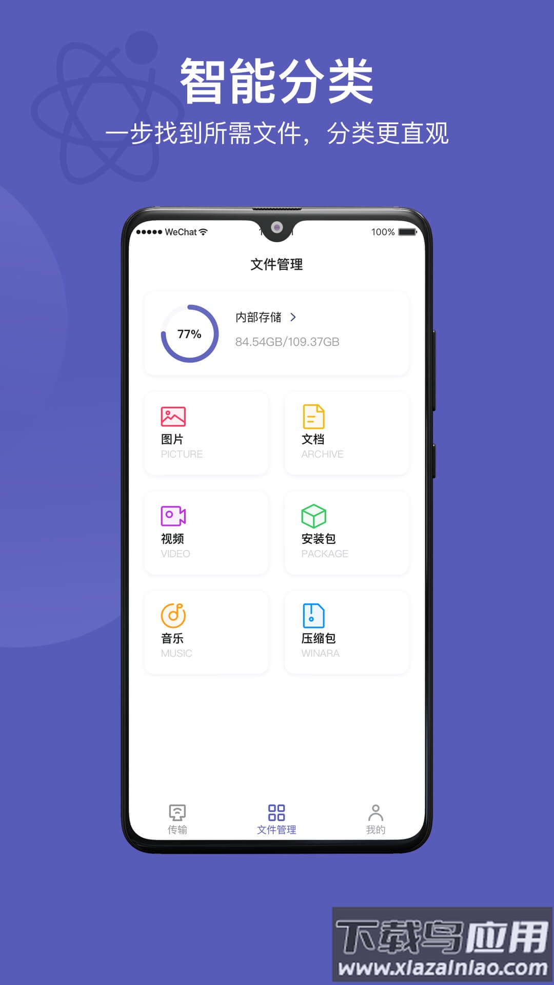 电脑手机传输助手软件最新版截图4