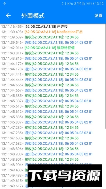 ble调试宝小米版(小米蓝牙调试软件)最新版截图2