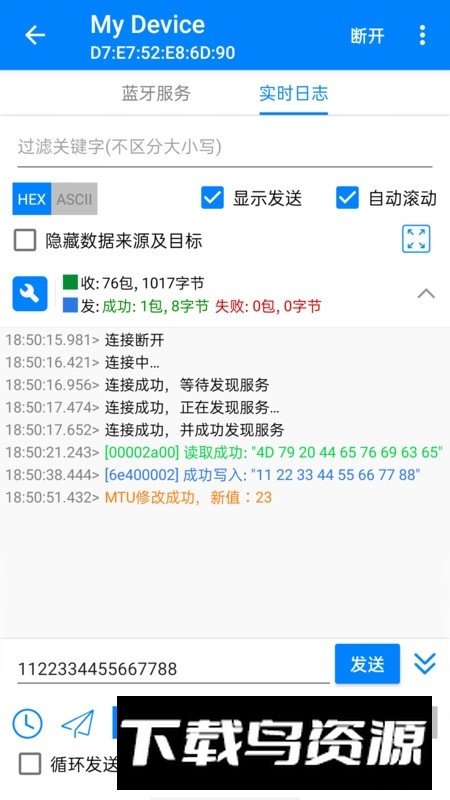 ble调试宝小米版(小米蓝牙调试软件)最新版截图3