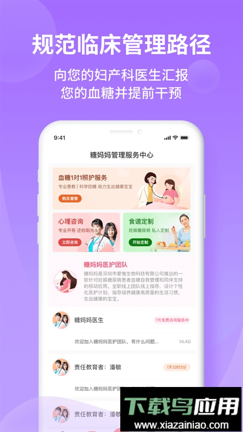糖妈妈软件截图2