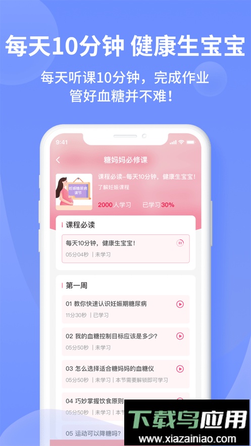 糖妈妈软件截图3