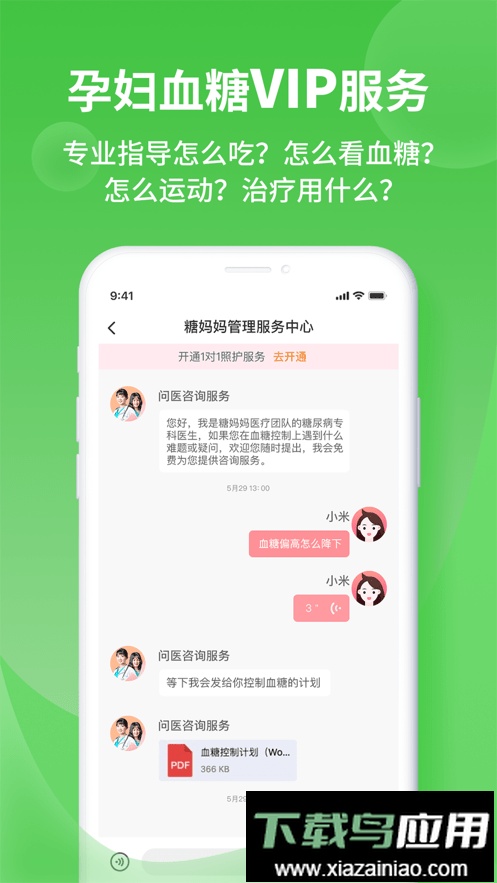 糖妈妈软件截图4