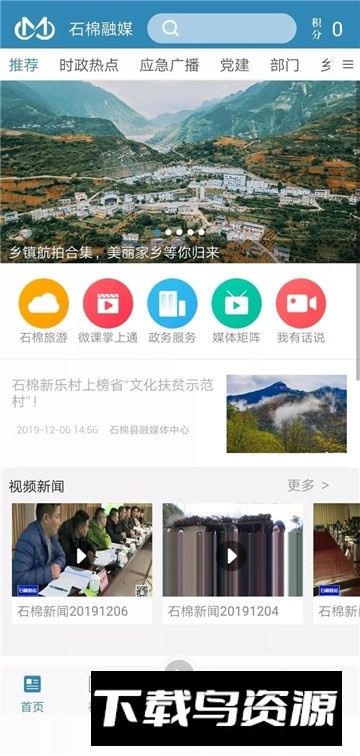 石棉融媒app官方平台最新版截图4