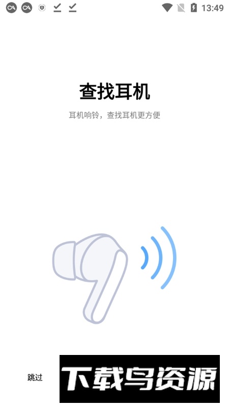 小米耳机蓝牙配对软件官方版最新版截图4