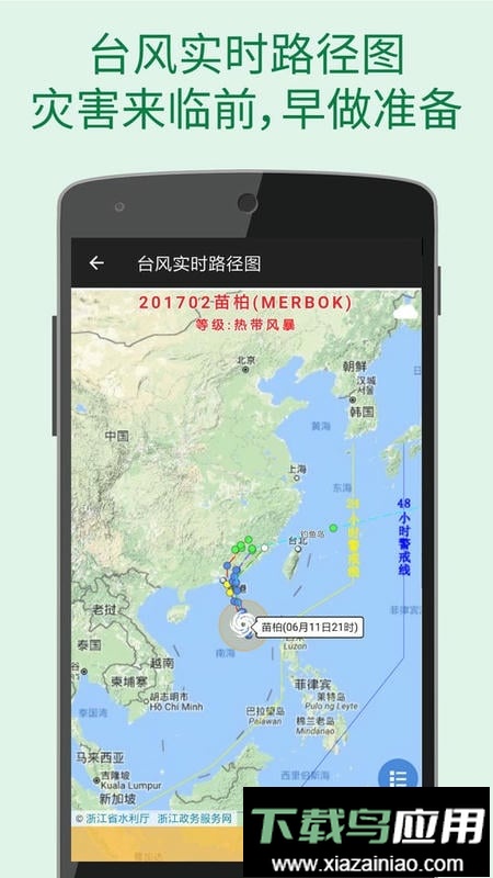 更准天气软件截图2
