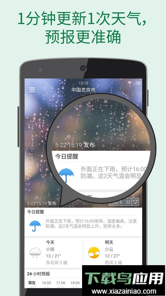 更准天气软件截图3