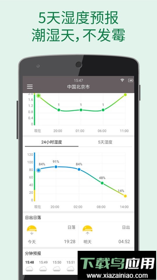 更准天气软件截图4