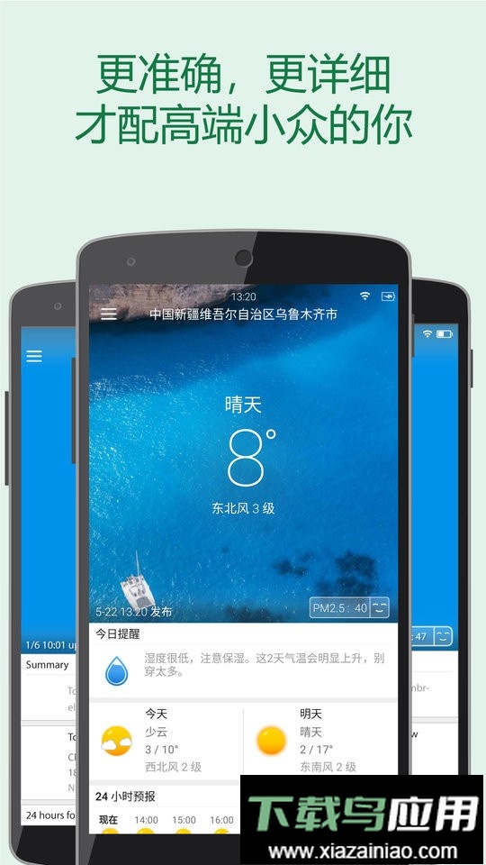更准天气软件截图5