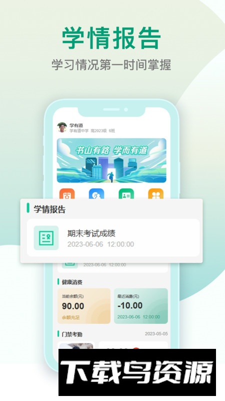乐学有道家长版客户端最新版截图2