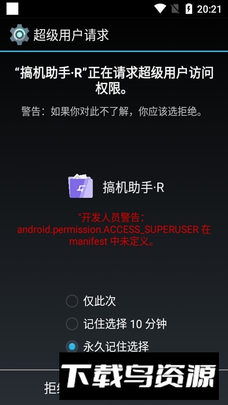 搞机助手手机版免root下载截图1