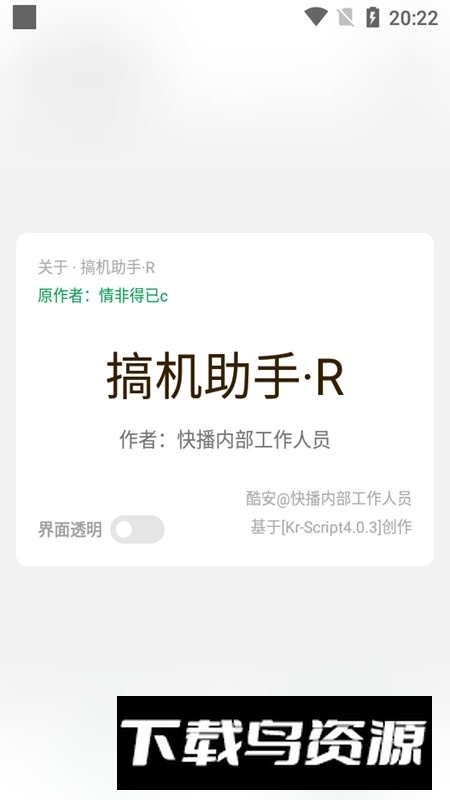 搞机助手手机版免root下载截图3