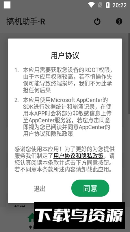 搞机助手手机版免root下载截图4