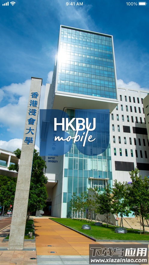 hkbu mobile app最新版截图1