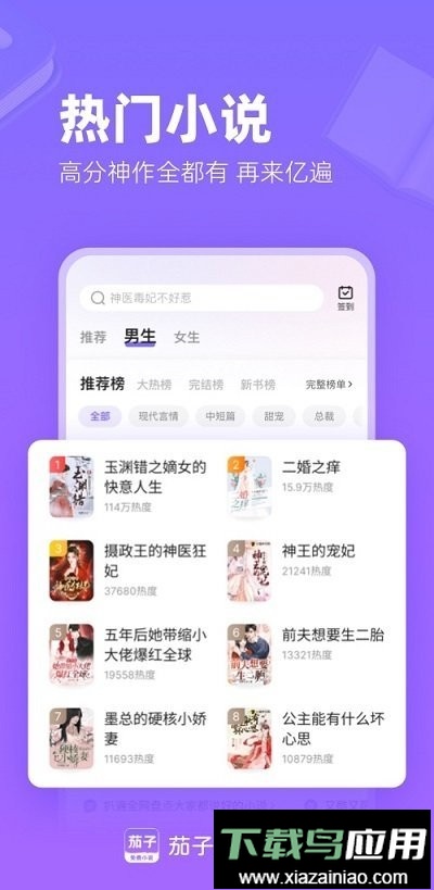 茄子免费小说官方版截图1