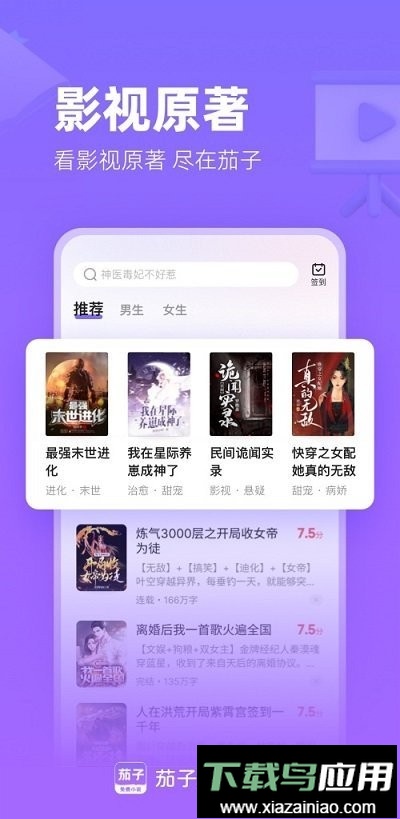茄子免费小说官方版截图2