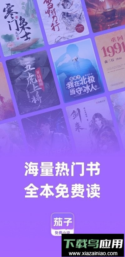 茄子免费小说官方版截图3