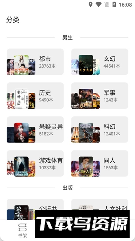小书包小说APP最新版本最新版截图2