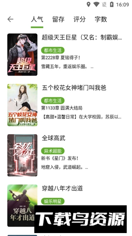 小书包小说APP最新版本最新版截图3