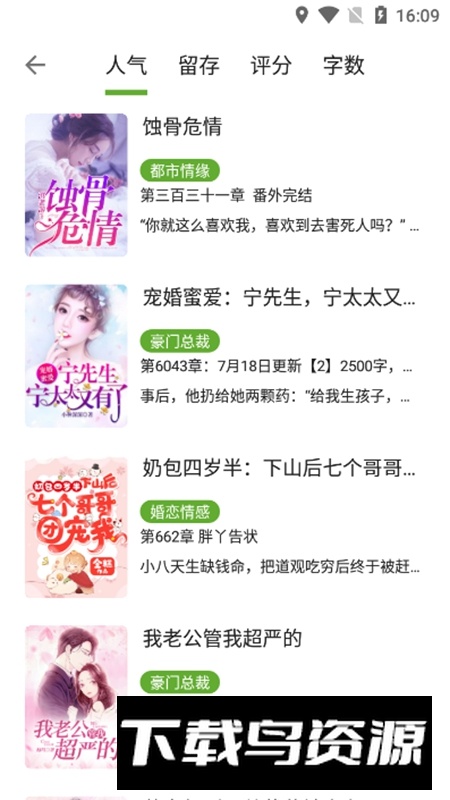 小书包小说APP最新版本最新版截图5