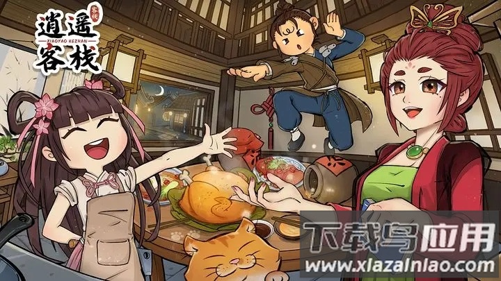 逍遥客栈测试版截图1