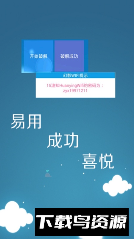 幻影WIFI官方最新版本手机版最新版截图2