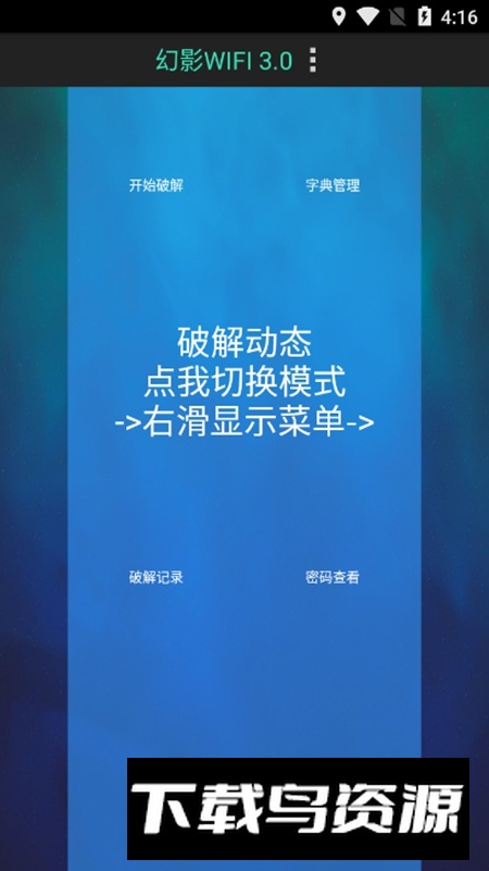 幻影WIFI官方最新版本手机版最新版截图5