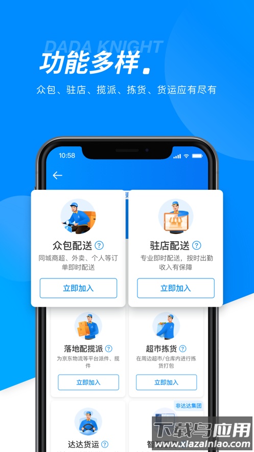 达达骑士版app下载最新截图1