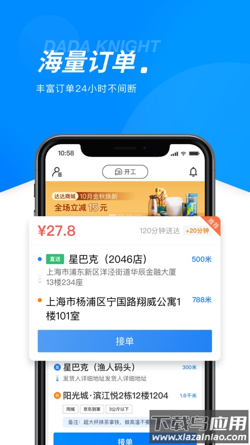 达达骑士版app下载最新截图3