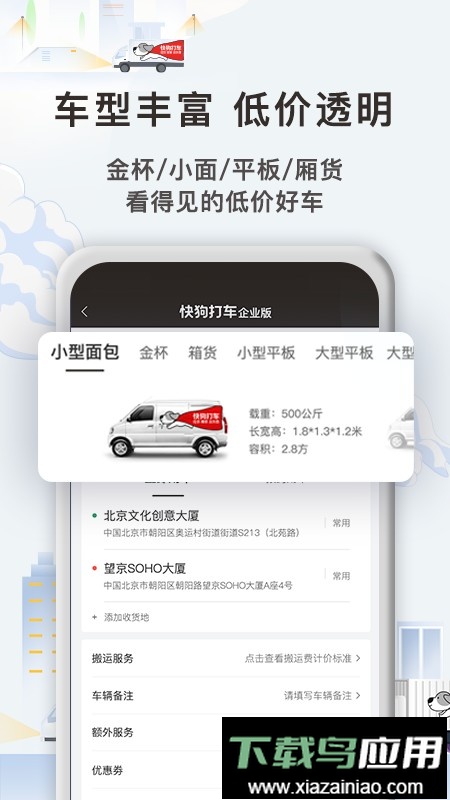 快狗打车企业版软件截图1