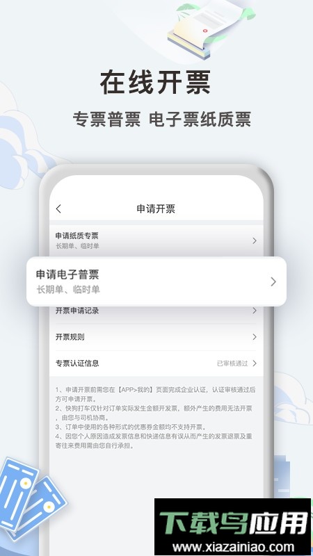 快狗打车企业版软件截图2