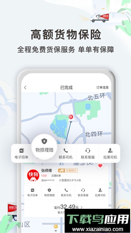 快狗打车企业版软件截图3