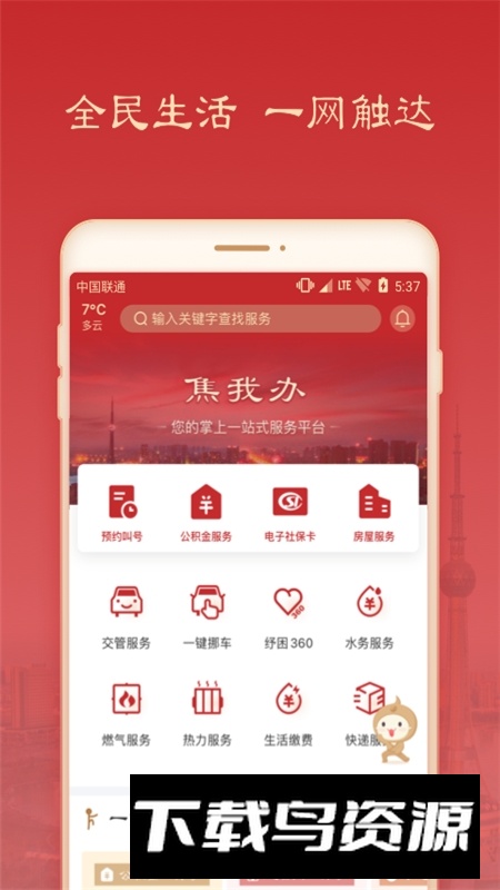 焦我办app官方正版(焦作网上办事app)最新版截图2