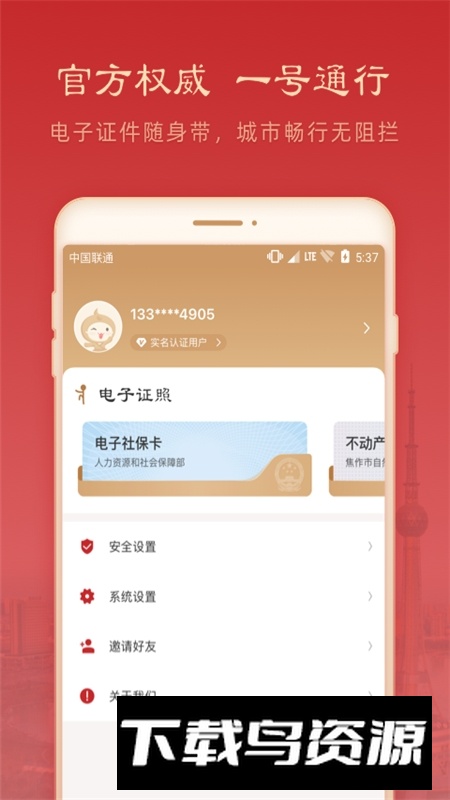 焦我办app官方正版(焦作网上办事app)最新版截图4