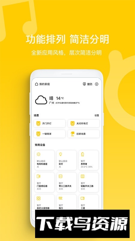 智家拍档APP手机官方版最新版截图1