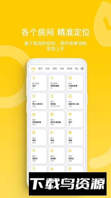 智家拍档APP手机官方版最新版截图2