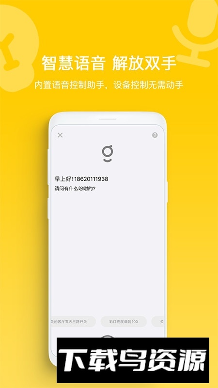 智家拍档APP手机官方版最新版截图3