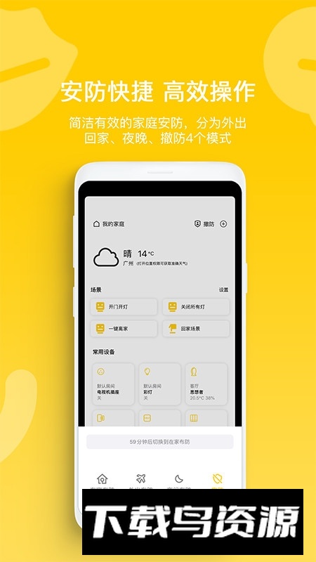 智家拍档APP手机官方版最新版截图4