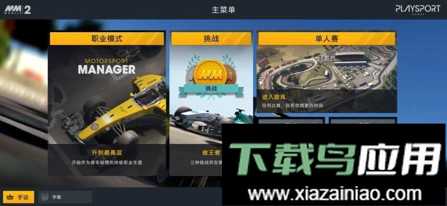 赛车经理2中文版截图1