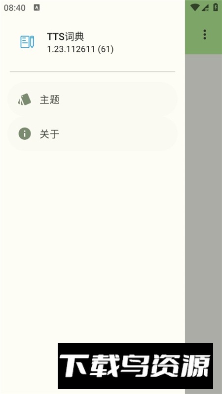 TTS词典官方最新版最新版截图3