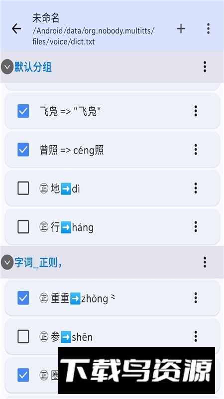 TTS词典官方最新版最新版截图4