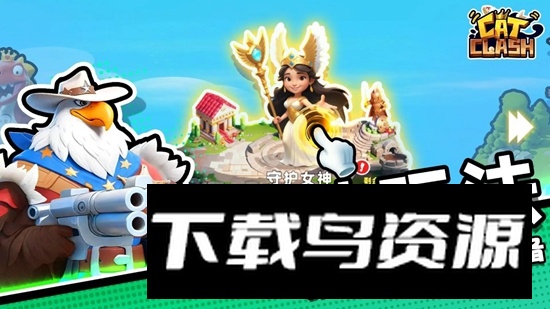 猫王争霸游戏官方正版最新版截图4