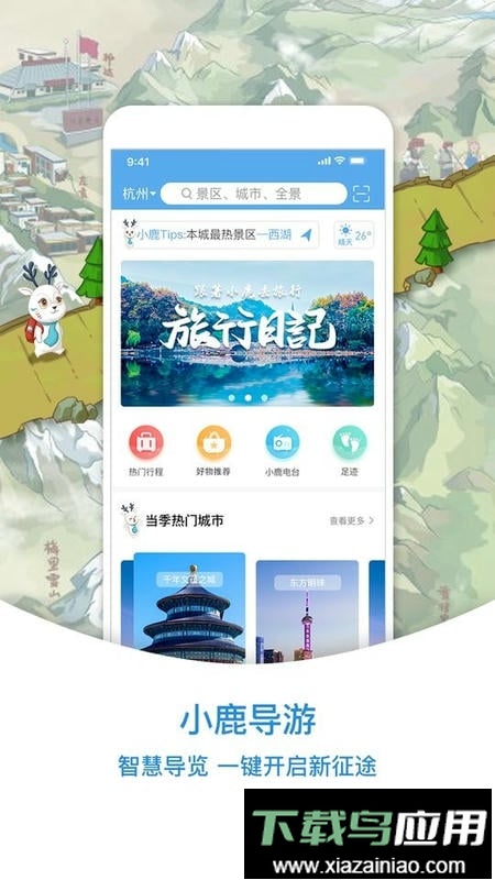 小鹿导游手机版截图1